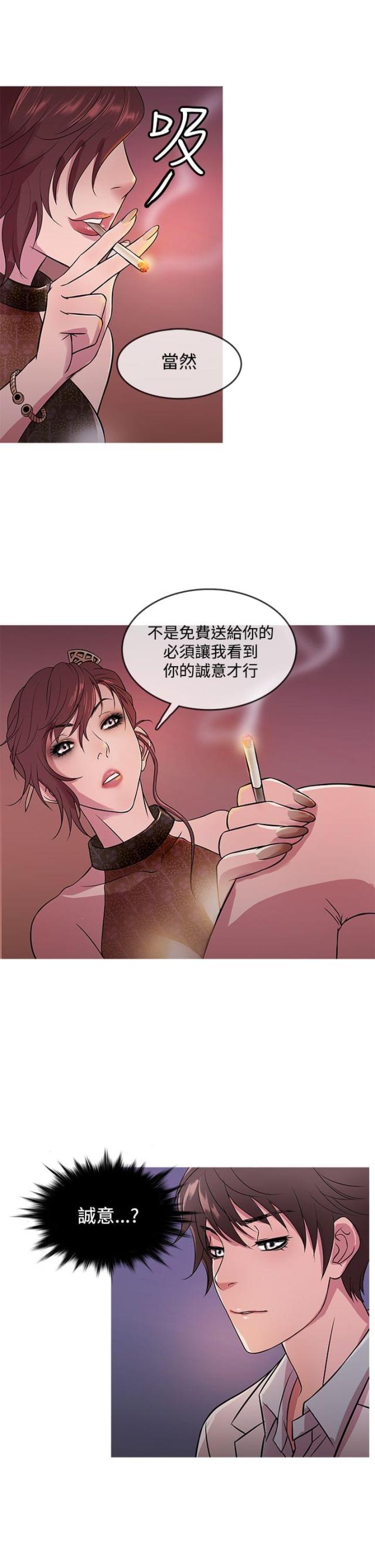 应召生涯俄语漫画,第12话3图