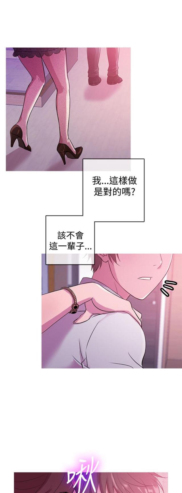 应召生涯俄语漫画,第12话4图