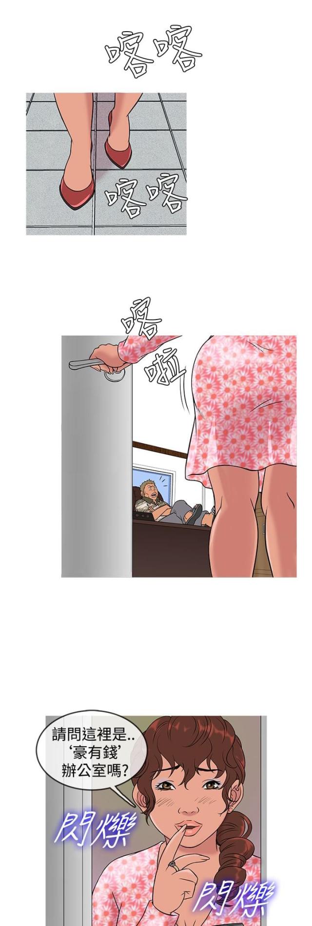应召指的是什么漫画,第8话1图