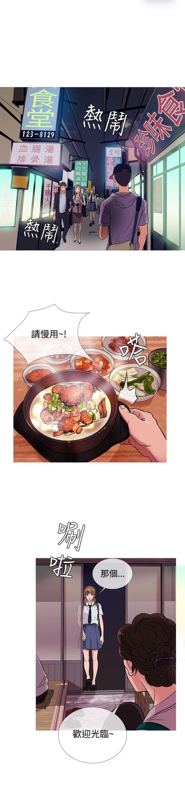 应召先生小说漫画,第43话3图