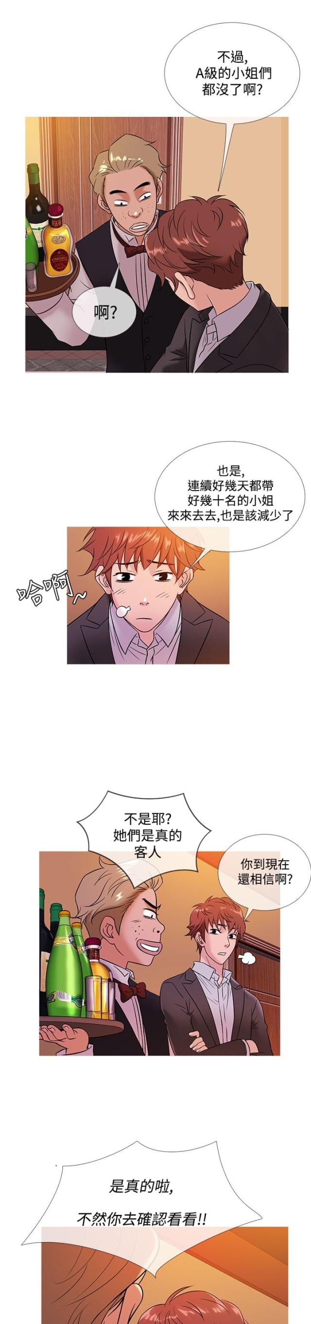 应召生涯第一季怎么样漫画,第39话5图