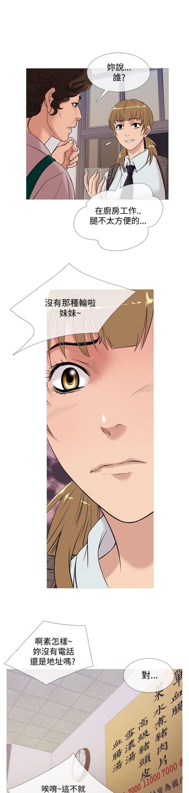 应召先生小说漫画,第43话5图