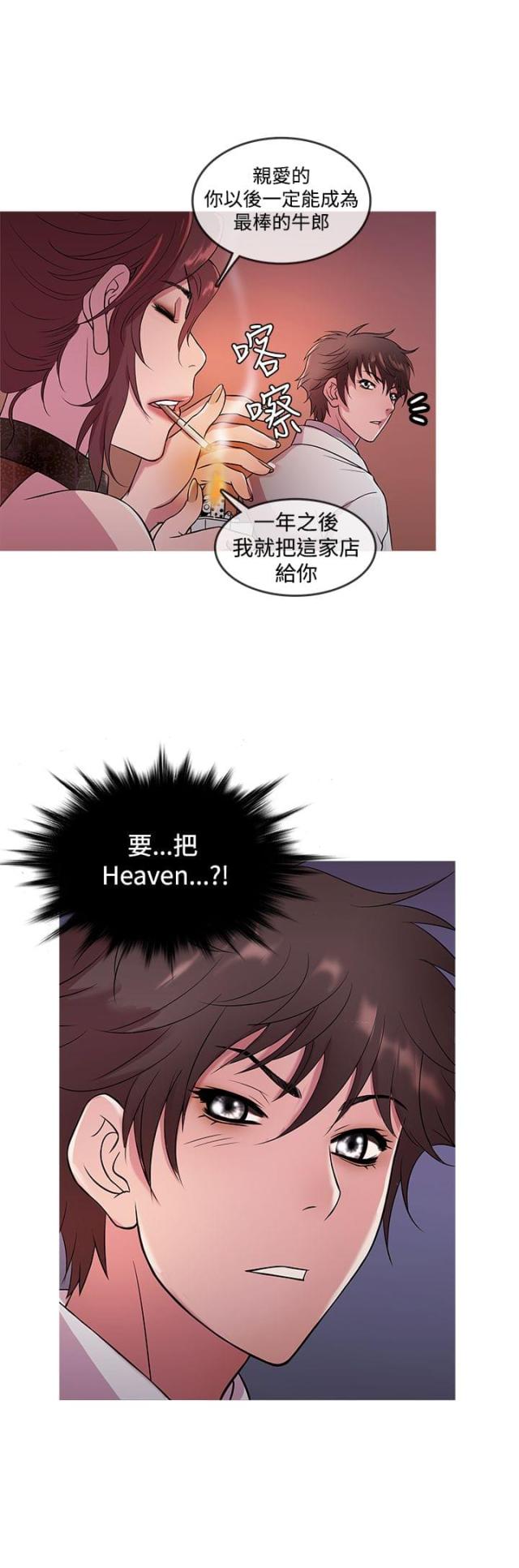 应召生涯俄语漫画,第12话2图