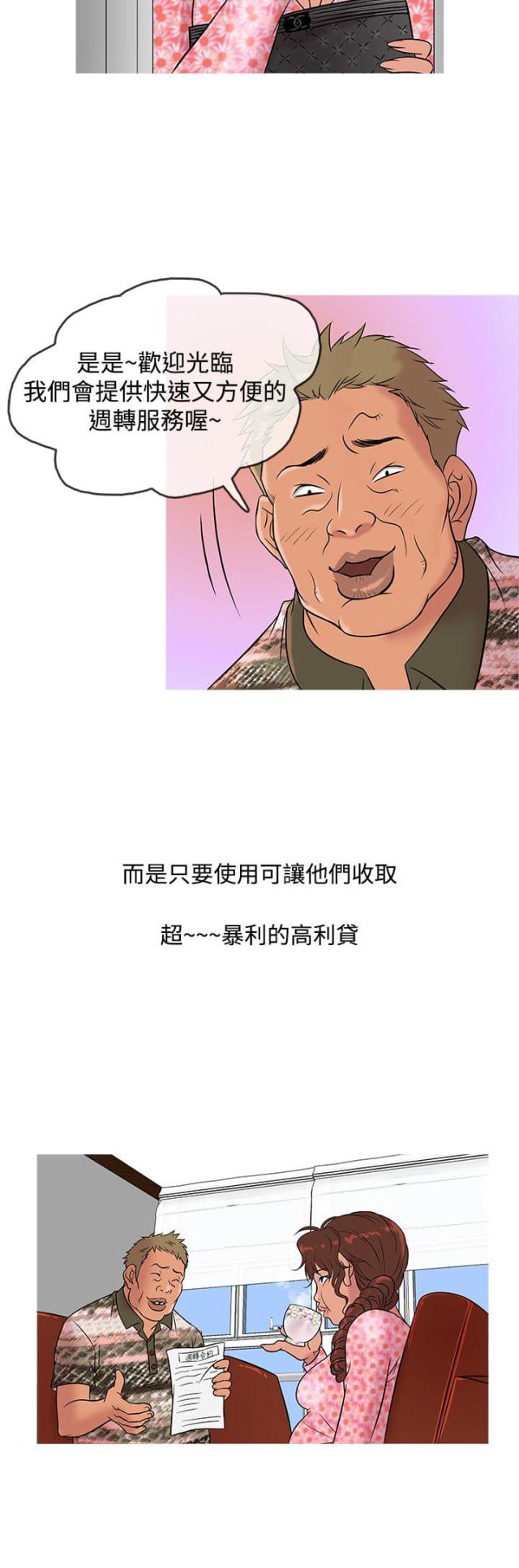 应召指的是什么漫画,第8话2图