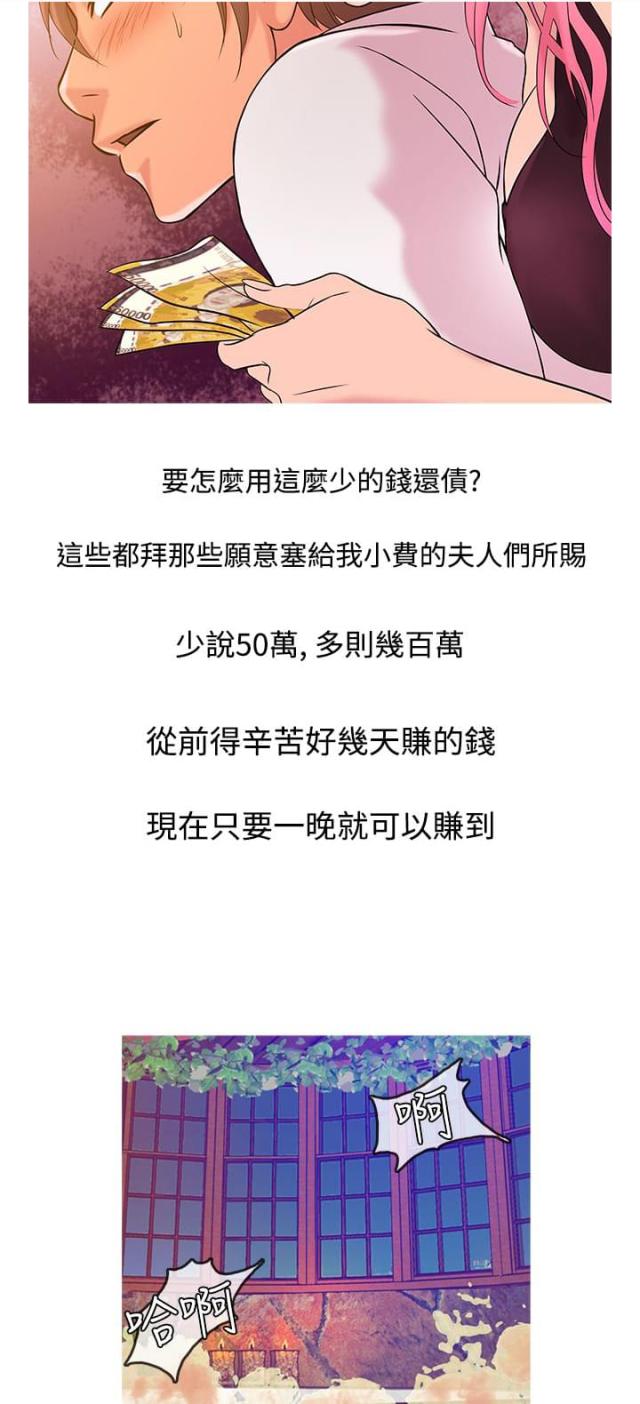 应召指的是什么漫画,第8话5图