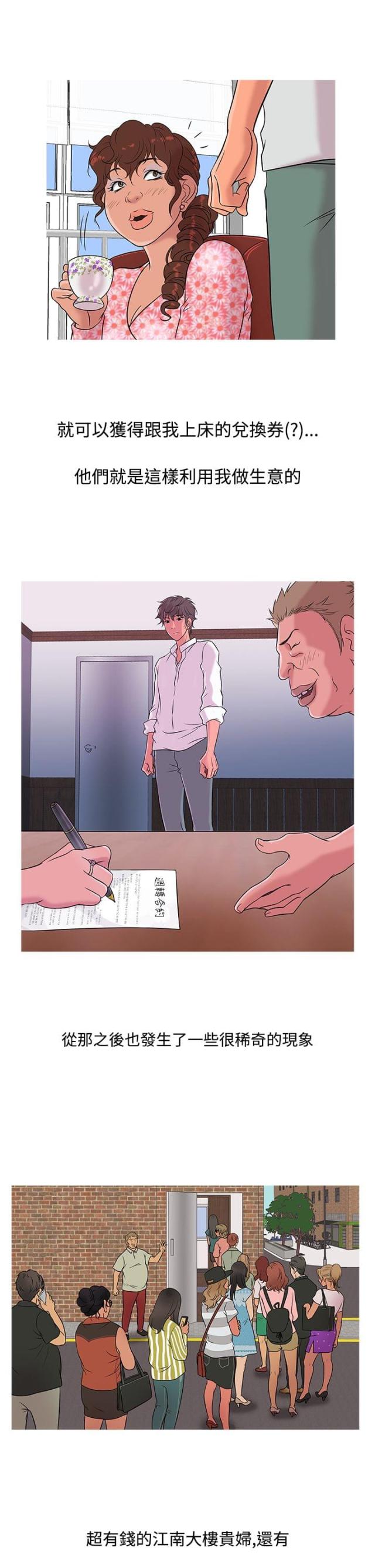 应召指的是什么漫画,第8话3图