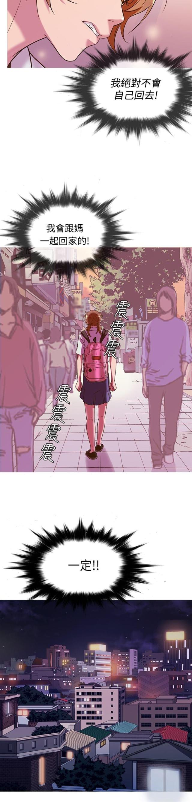 应召先生小说漫画,第43话2图