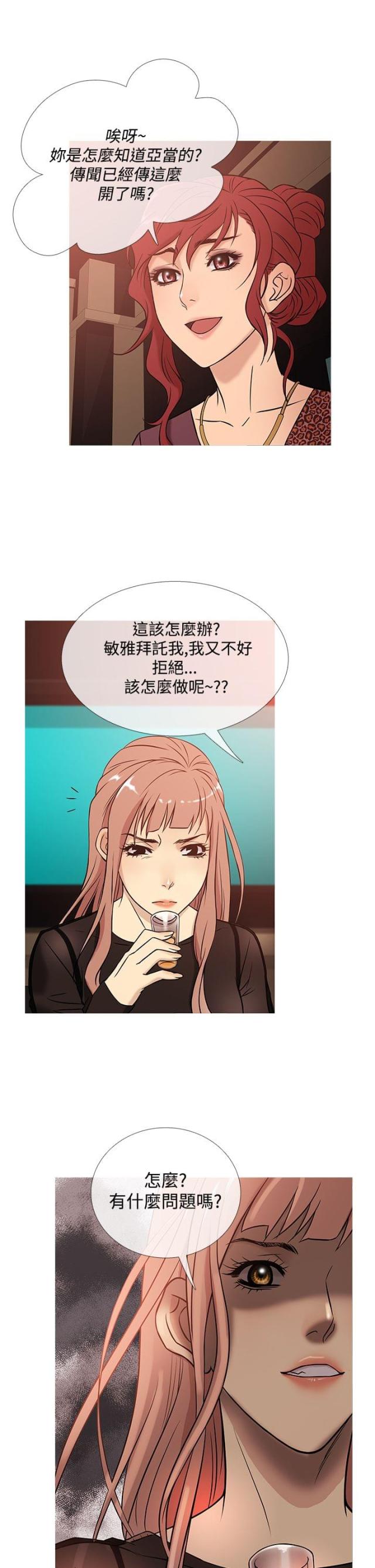应召杀人案真实事件漫画,第33话5图