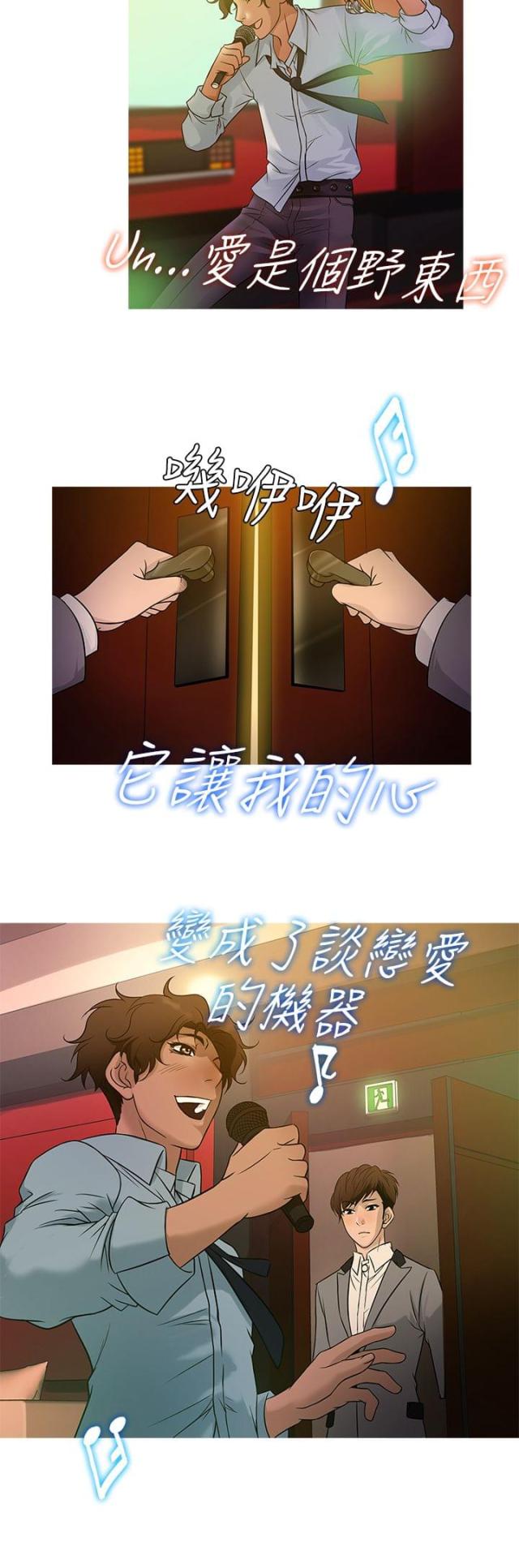 应召花名册介绍漫画,第17话2图