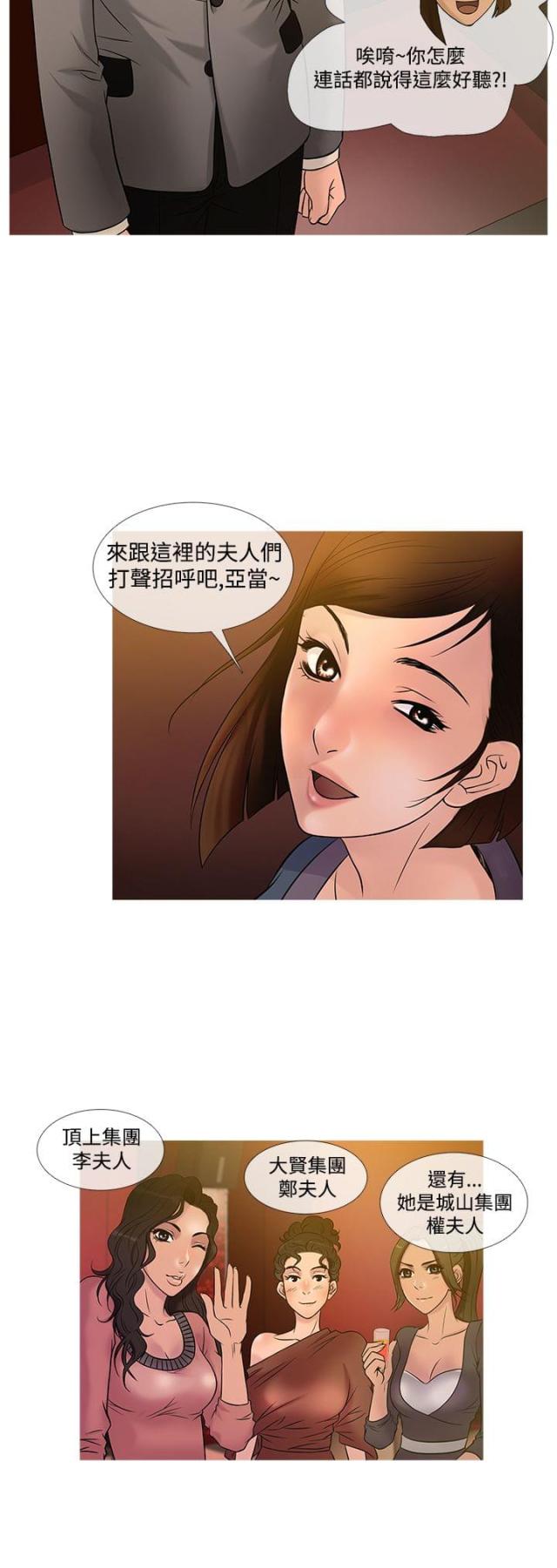 应召花名册介绍漫画,第17话4图