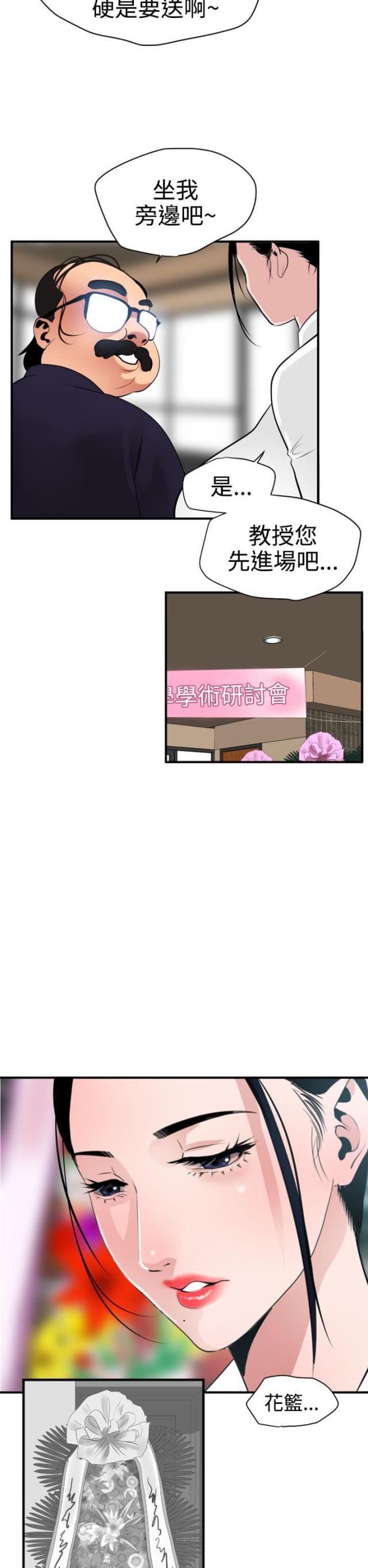 四个蛋清做蛋糕漫画,第30话2图