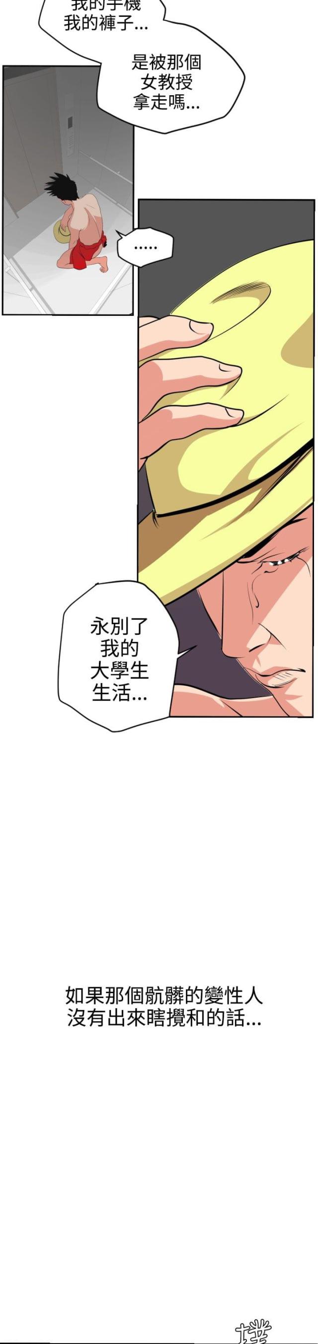 四个蛋蒸鸡蛋羹需要蒸多久漫画,第19话5图