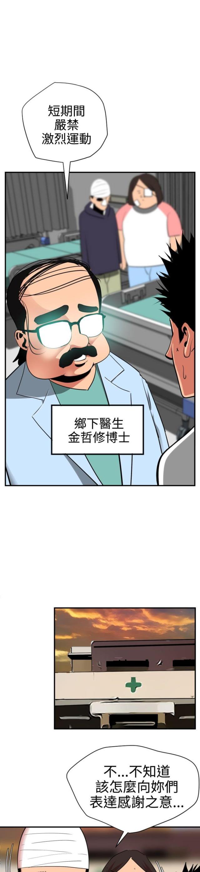 四个蛋清做蛋糕漫画,第30话5图