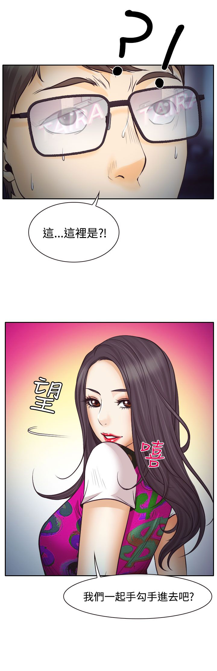 情侣反差照片漫画,第7话3图