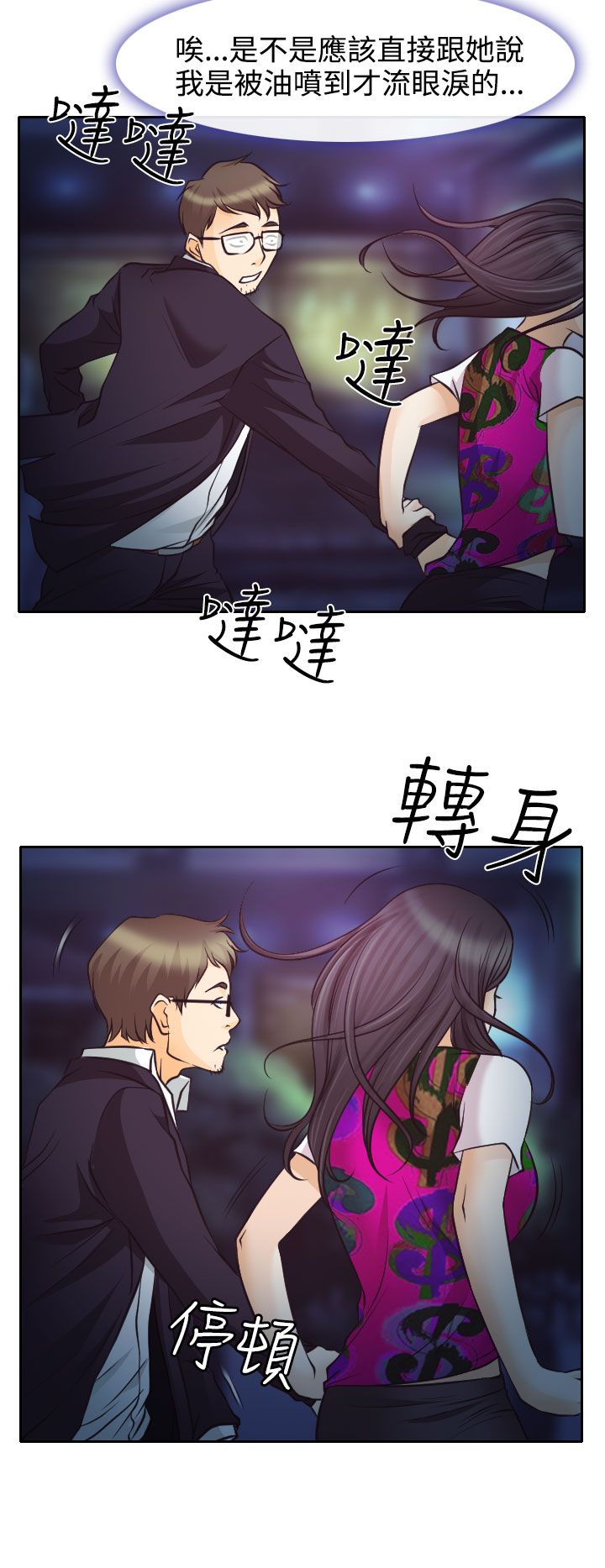 情侣反差照片漫画,第7话2图