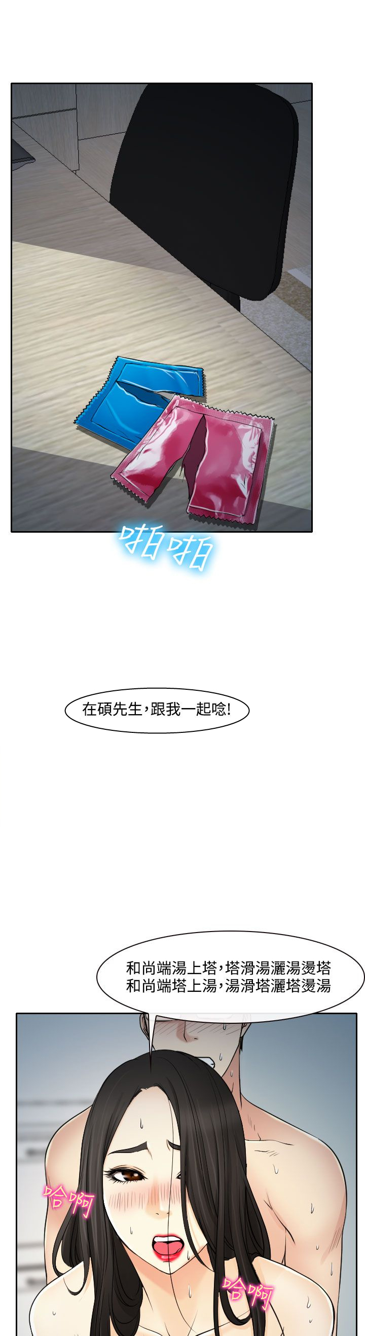 反差大的情头漫画,第14话1图