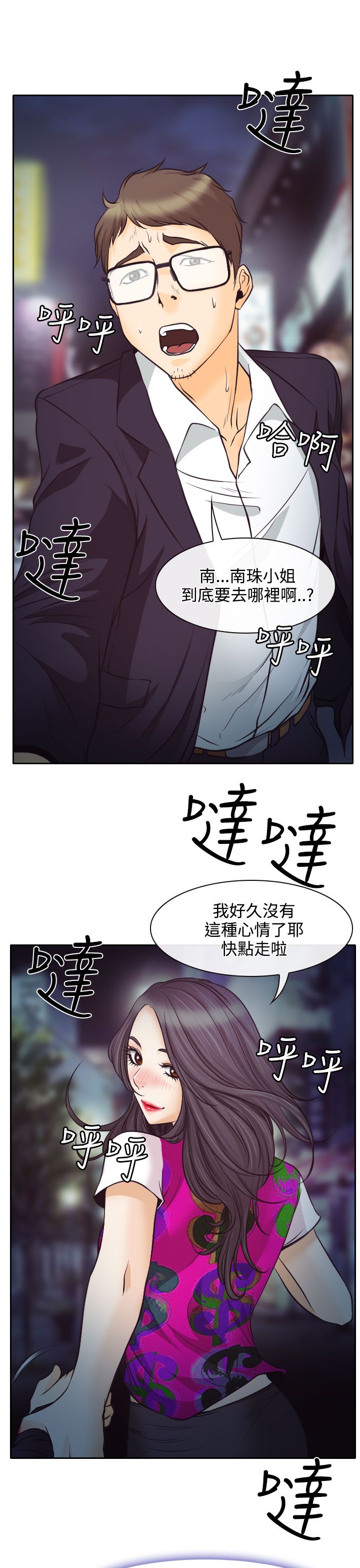 情侣反差照片漫画,第7话1图