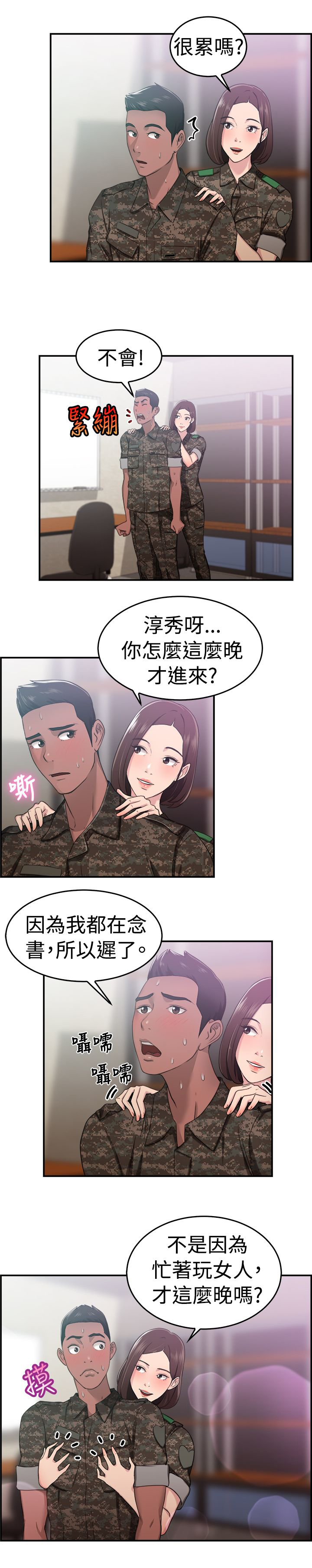 分手那天影后女友连闯四个红灯漫画,第21话5图