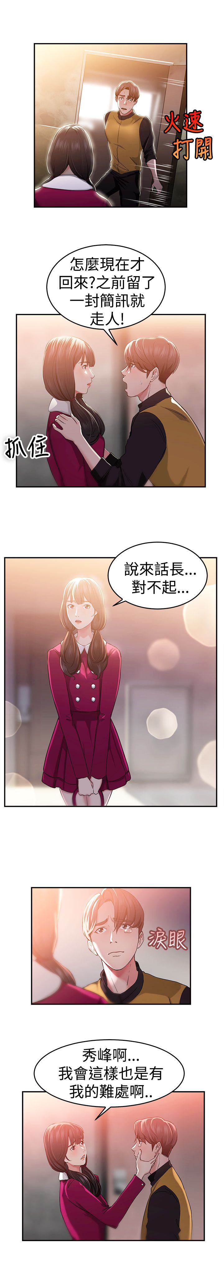 分手这件小事漫画,第24话3图