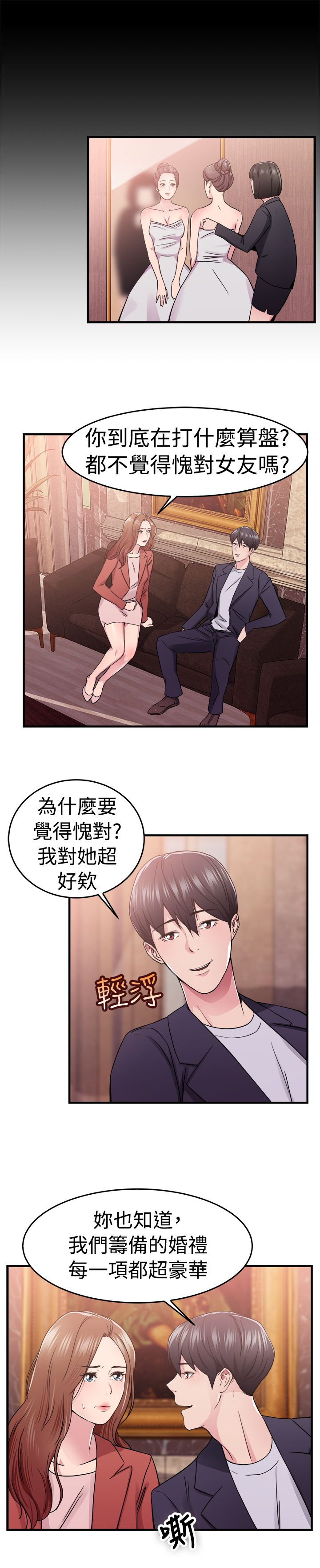 分手那年她毅然出国漫画,第35话3图