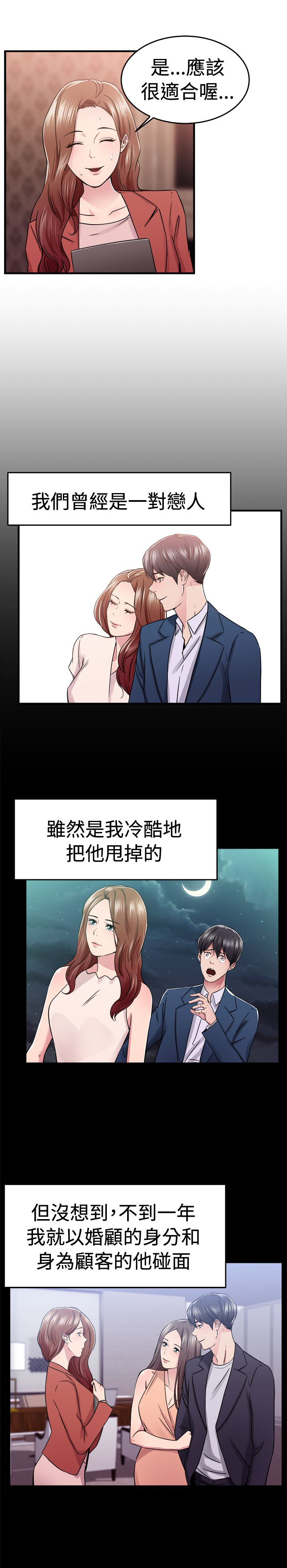 分手那年她毅然出国漫画,第35话2图