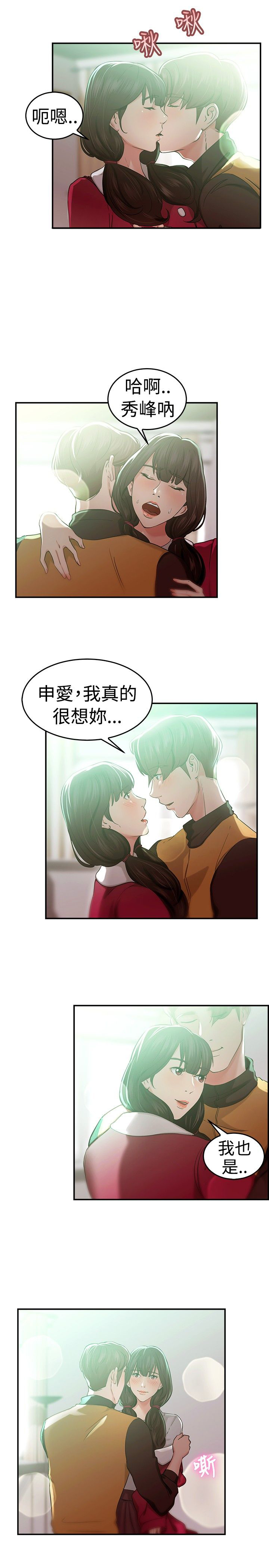 分手这件小事漫画,第24话5图
