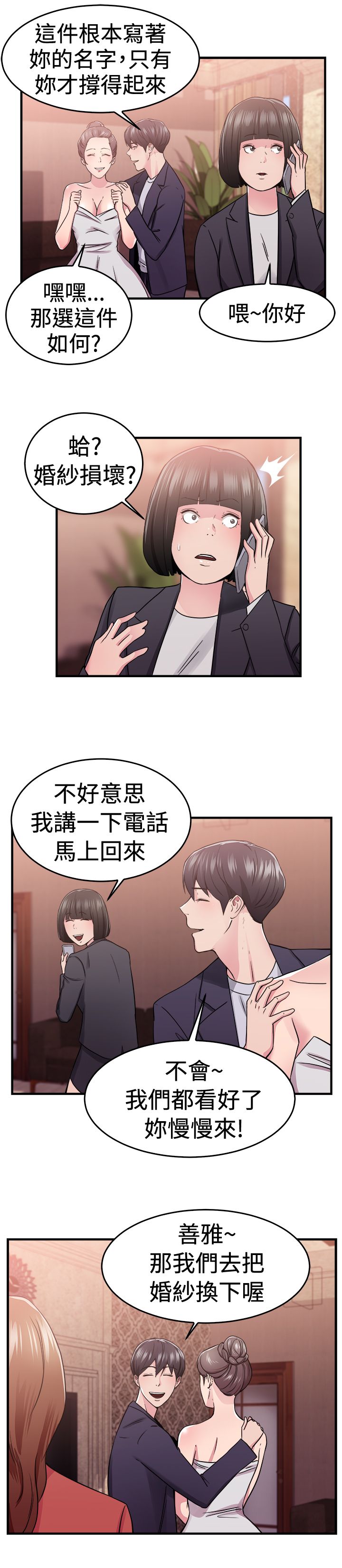 分手那年她毅然出国漫画,第35话5图