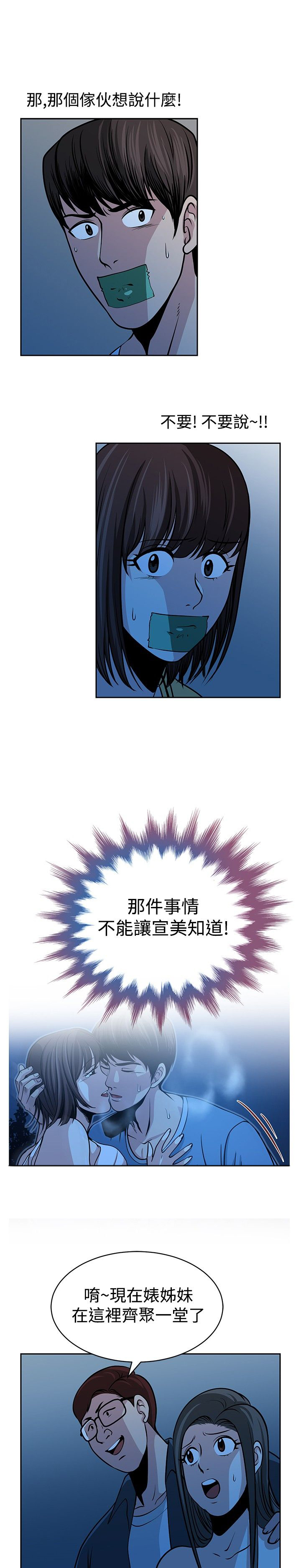 交易游戏角色的平台漫画,第30话4图