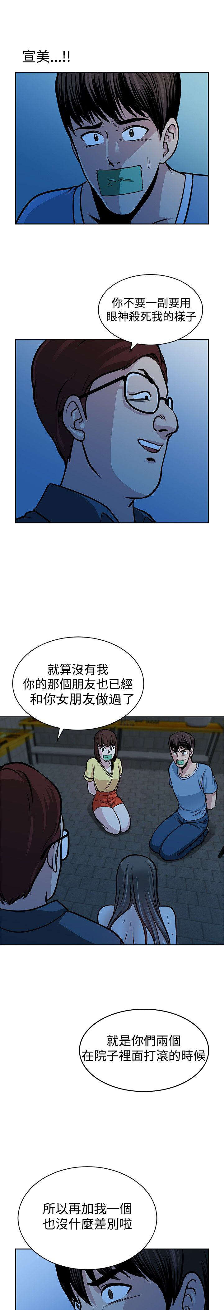 交易游戏角色的平台漫画,第31话3图