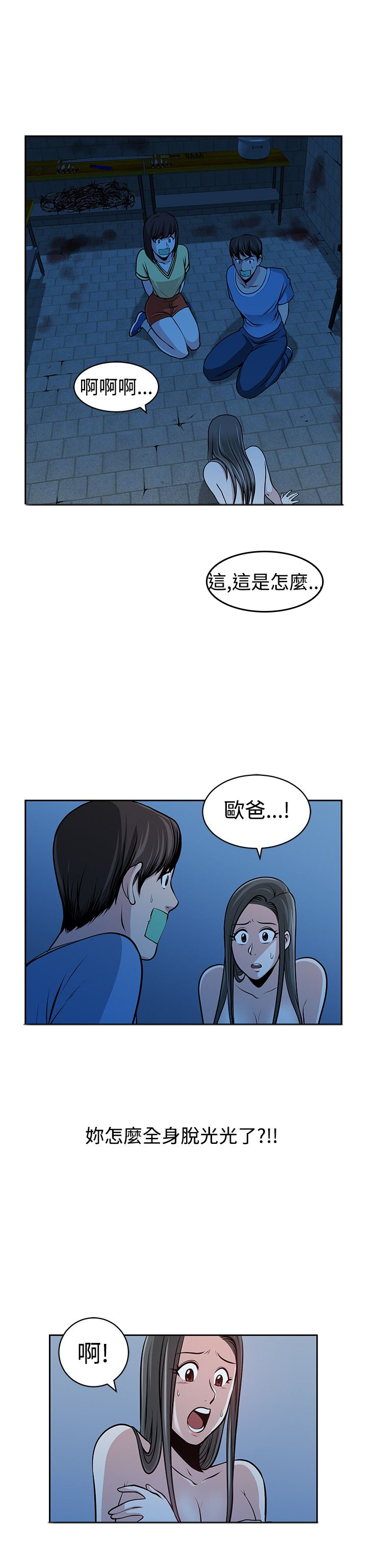 交易游戏角色的平台漫画,第30话1图