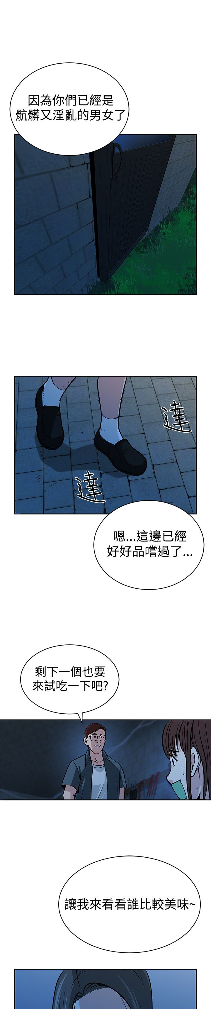 交易游戏角色的平台漫画,第31话5图
