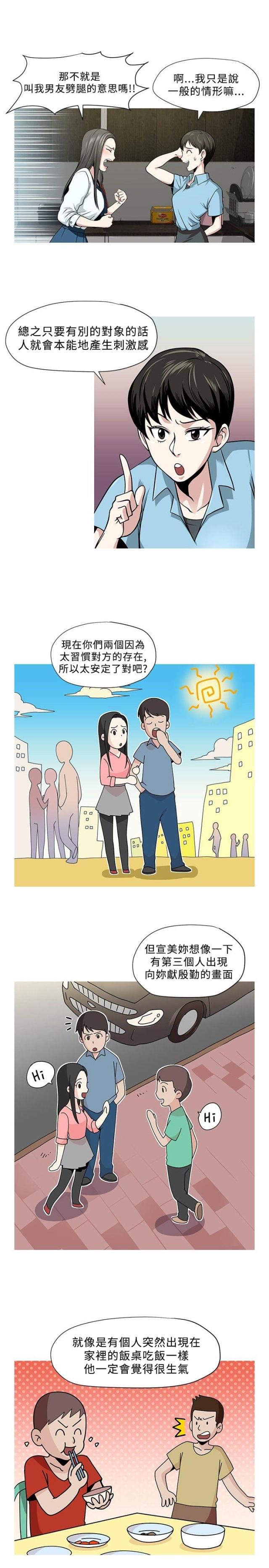 可以交易的手游漫画,第3话5图
