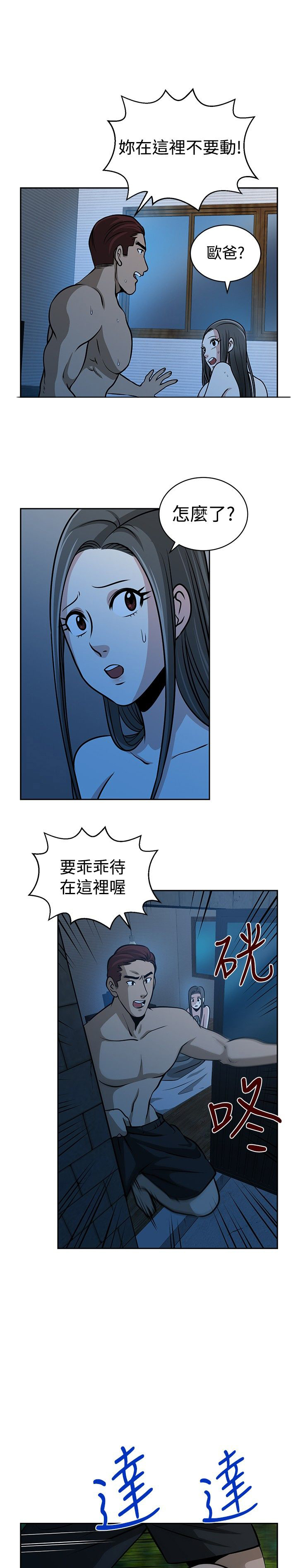 可以自由交易的手游漫画,第29话3图