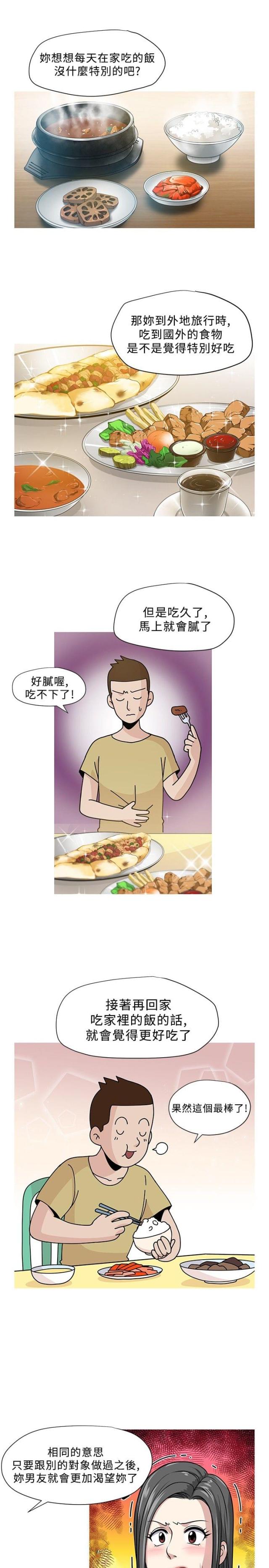 可以交易的手游漫画,第3话3图