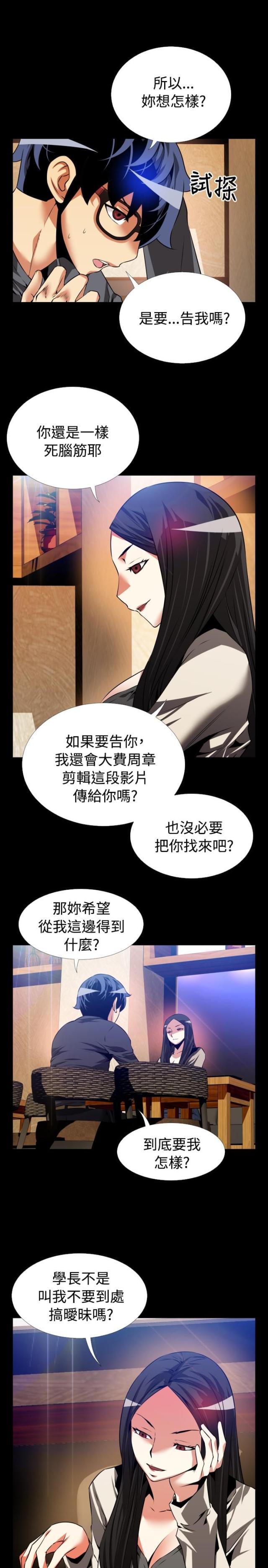 超级作弊码漫画,第67话5图