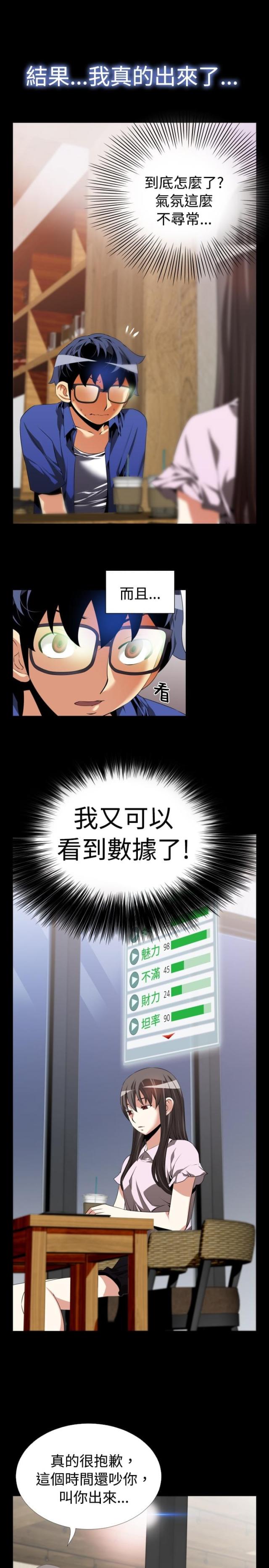 超级作死系统txt下载百度网盘漫画,第44话3图