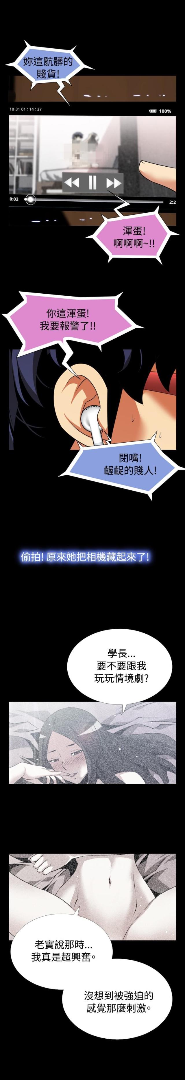 超级作弊码漫画,第67话1图