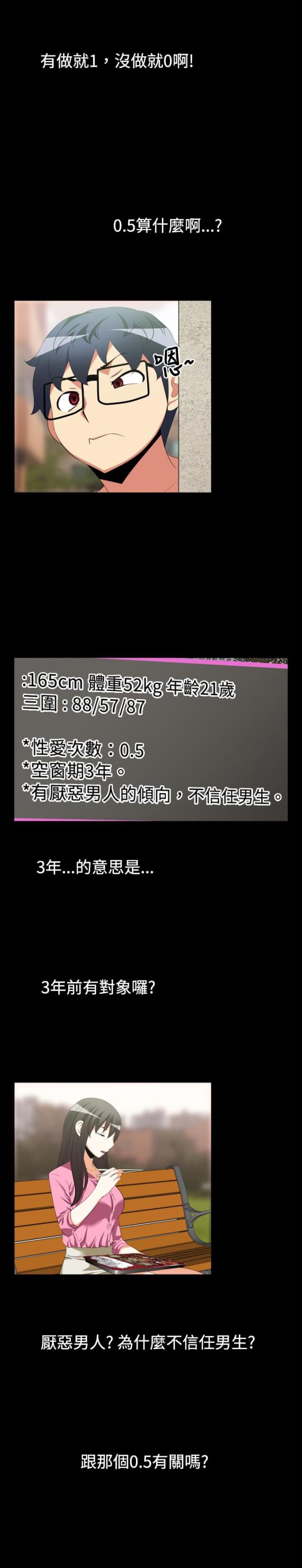 超级捉迷藏健身房无敌点位漫画,第31话5图
