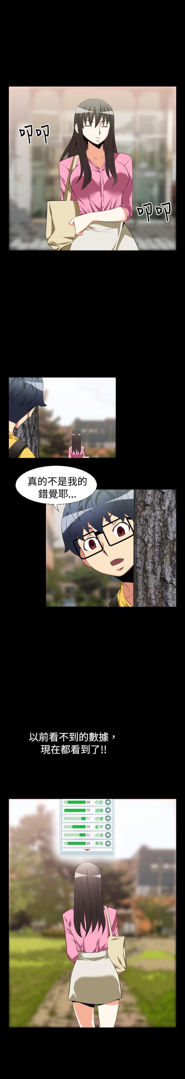 超级捉迷藏健身房无敌点位漫画,第31话1图