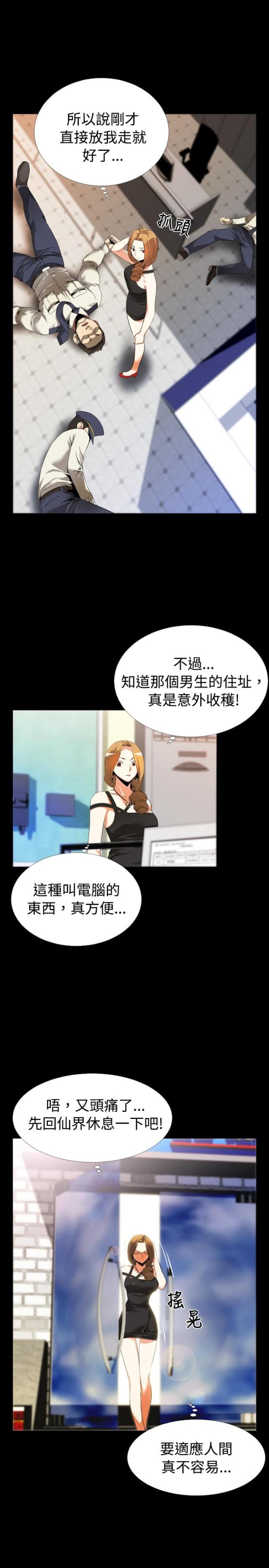 超级作死宝箱系统txt下载漫画,第39话3图