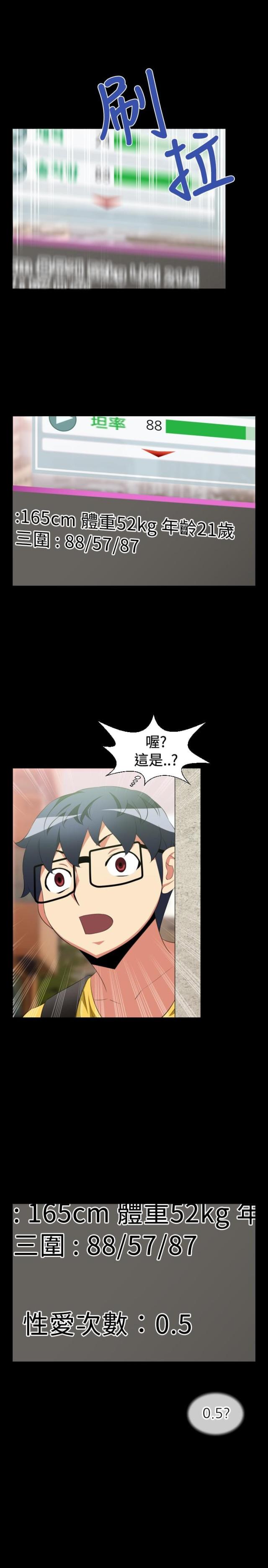 超级捉迷藏健身房无敌点位漫画,第31话4图