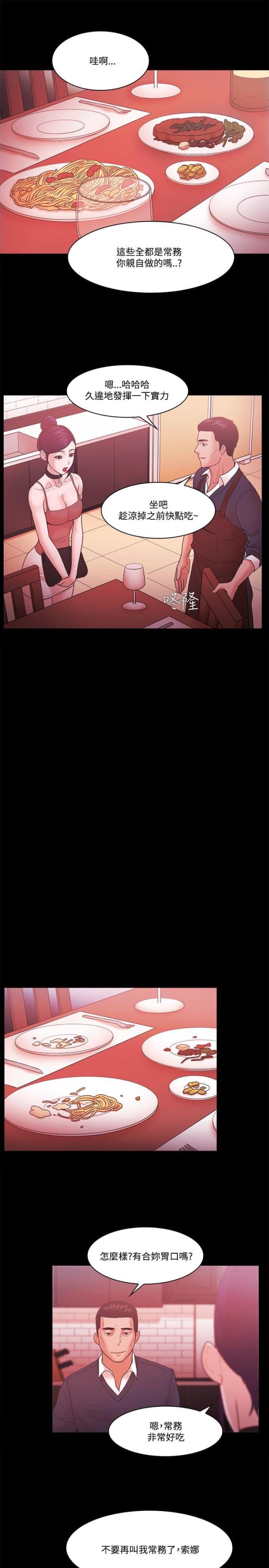 失败者找理由成功者找方法漫画,第83话3图