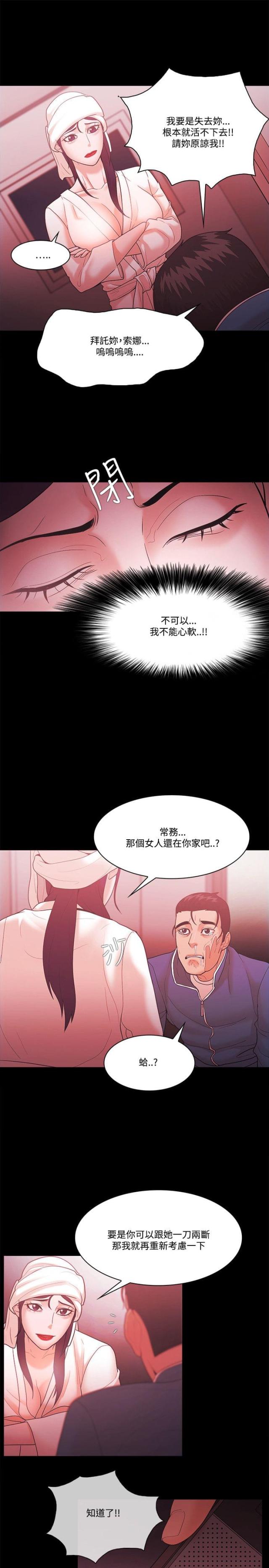 失败者电影美国漫画,第76话3图