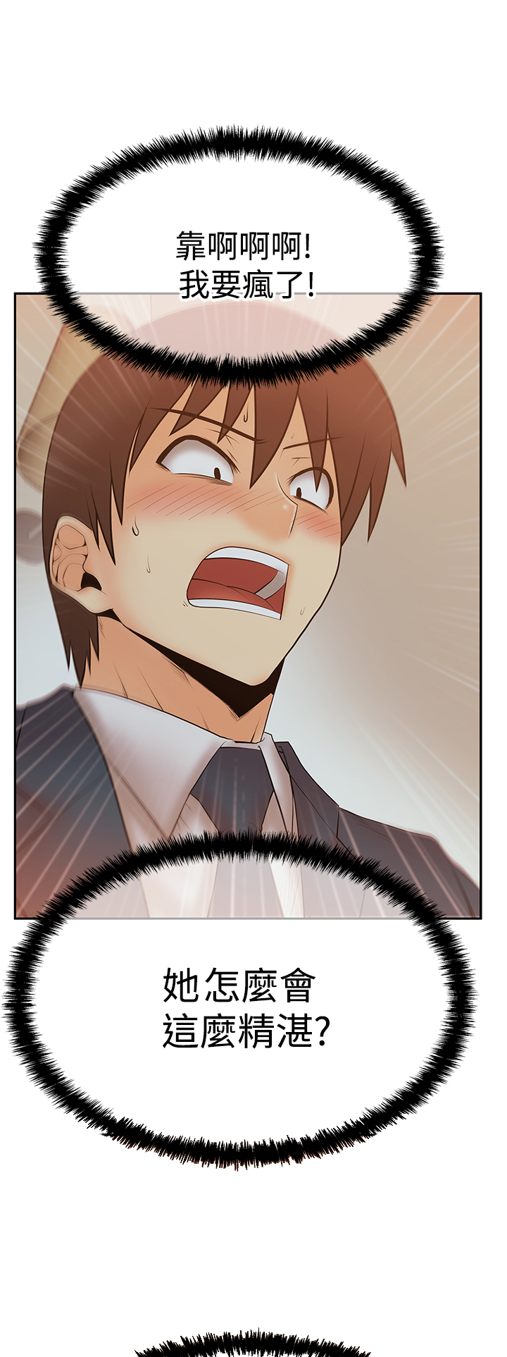 外卖总裁与实习职员漫画,第90话5图