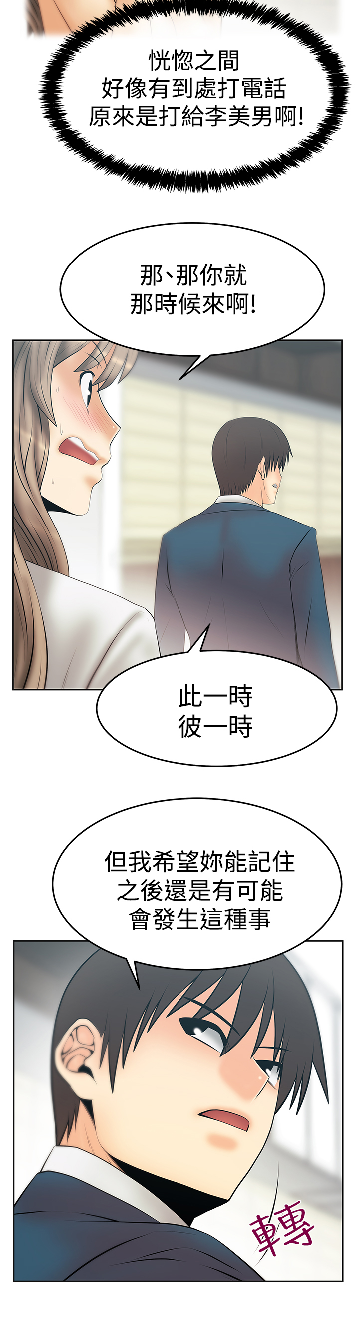 招募实习人员漫画,第129话3图