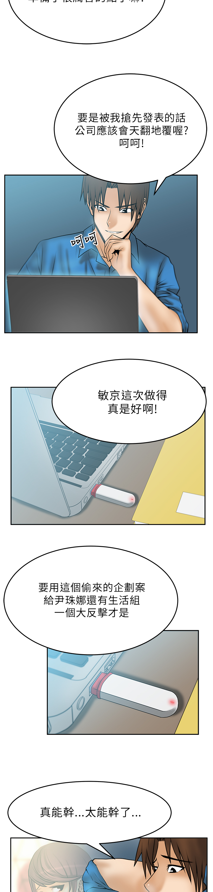 实习小组例会记录漫画,第24话2图