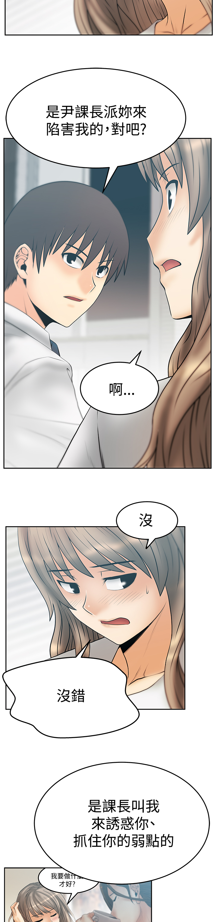实习小宫女手撕御膳房领班漫画,第131话3图