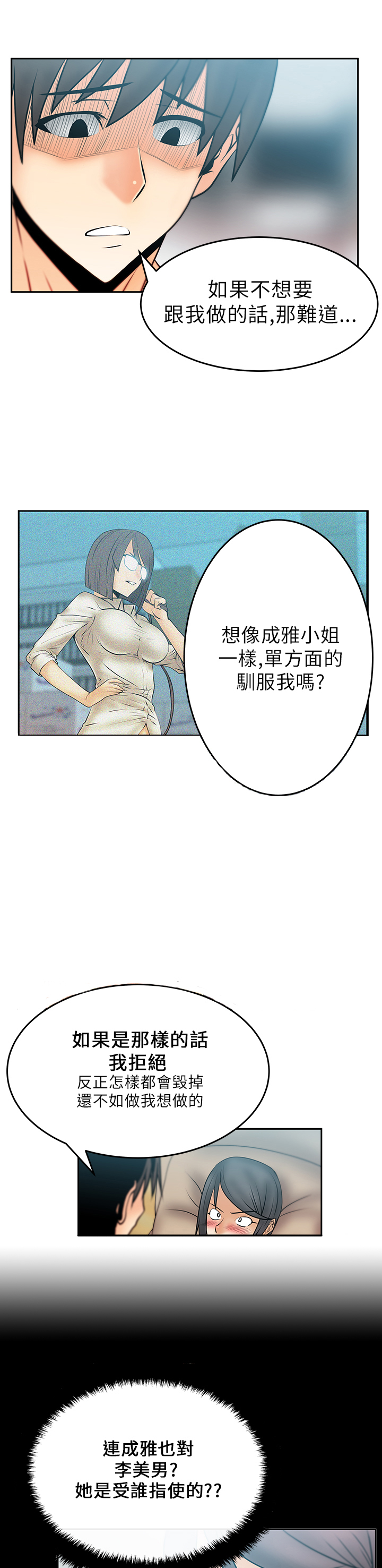 实习小组例会记录漫画,第24话5图