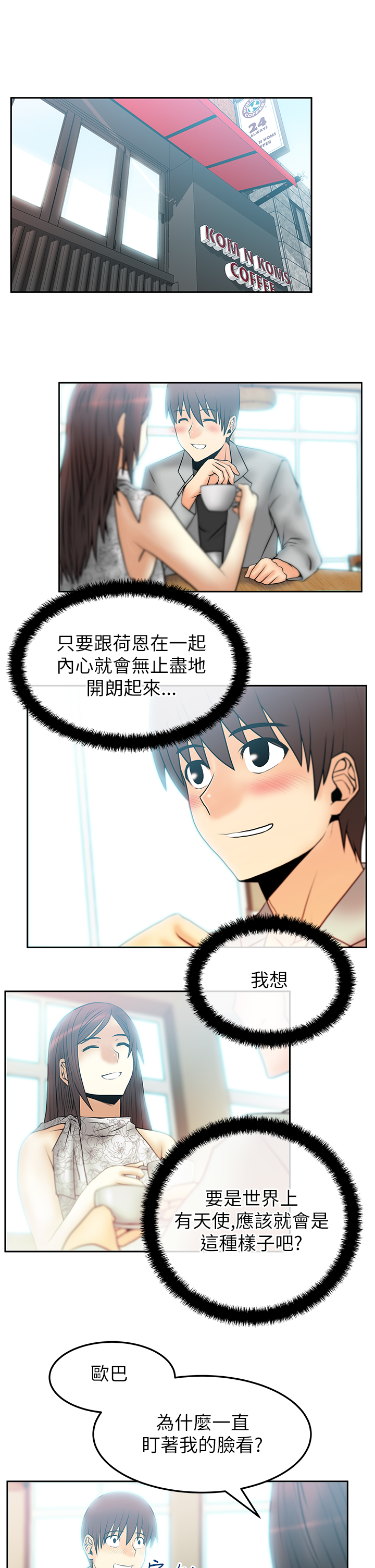 韩国电视剧实习职员漫画,第45话1图