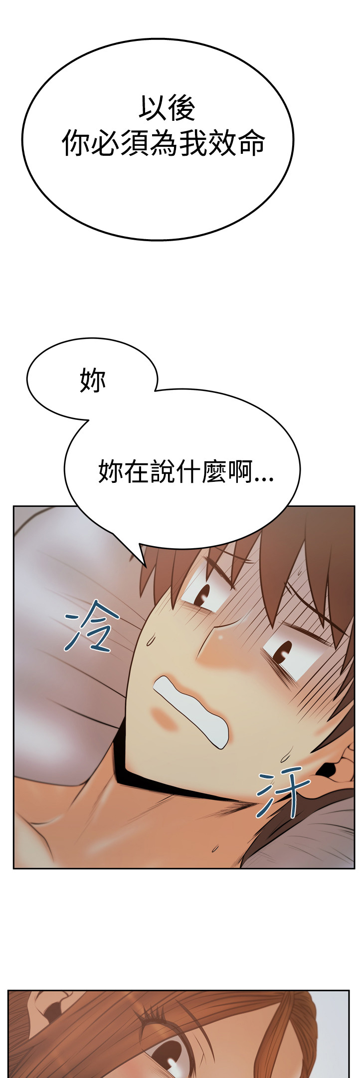 实习小组评价漫画,第98话3图